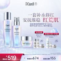 珂润 Curel)轻龄修红爽肤水+轻龄修红面霜+轻龄修红乳液 护肤品套装生日礼物