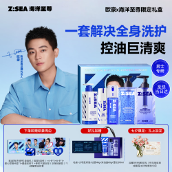 海洋至尊 护肤品套装洗面奶水露洗发水沐浴露送男友生日礼物