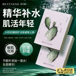 必扬 仙人掌面膜 抗皱修护面膜男女士补水保湿舒缓肌肤提亮肤色