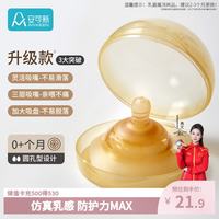 安可新 乳盾乳头保护罩3层防护辅助奶嘴喂养防咬1只装 3层保护罩1只
