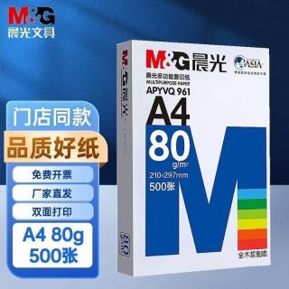 晨光 a4纸复印纸70白纸整箱80办公学生用纸草稿纸a4打印纸批发
