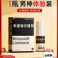 威郎 中米诺地尔官方正品旗舰店酊搽剂男士医用防脱发增发发密发液