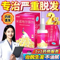 威尔挺 米诺地尔搽剂2%浓度女士旗舰店正品脱发防秃生发剂育发液