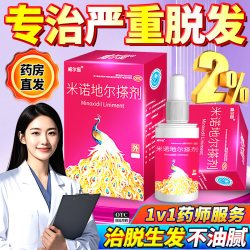 威尔挺 米诺地尔搽剂2%浓度女士旗舰店正品脱发防秃生发剂育发液
