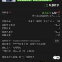 订单截图缩略图