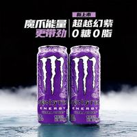 Monster Energy 魔爪葡萄味