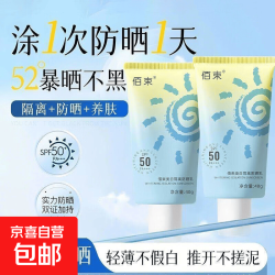 美白隔离防晒乳防紫外线遮瑕清爽不油腻防水防汗小巧 40g*1瓶
