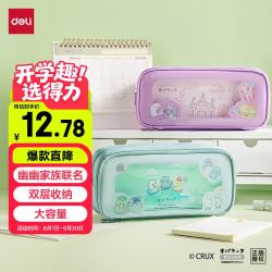 得力 幽幽家族联名 双层大容量 紫色 笔袋