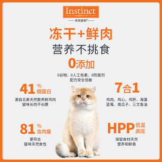 Instinct 百利 原食生鲜系列 鸡肉冻干双拼全阶段猫咪干粮 4.5kg