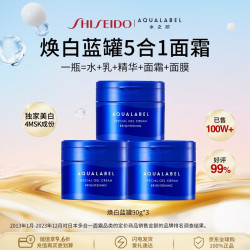 资生堂 水之印蓝罐面霜90g*3五合一保湿透亮男女生生日礼物