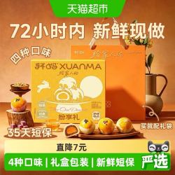 轩妈 蛋黄酥纷享装4种口味礼盒送礼短保蛋黄酥零食糕点440g