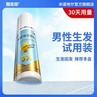 斯必申 淘金币抵后4.2，斯必申米诺地尔5% 浓度60ml搽剂男性专用男士生发液防脱正品官方旗舰店