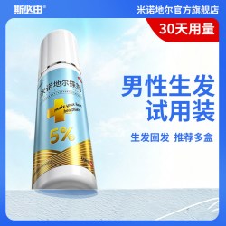 斯必申 淘金币抵后4.2，斯必申米诺地尔5% 浓度60ml搽剂男性专用男士生发液防脱正品官方旗舰店