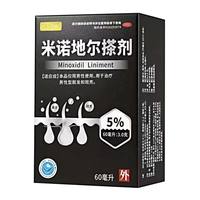 米诺地尔搽剂60ml用于治疗男性型脱发和斑秃皮肤科用药正品OTC