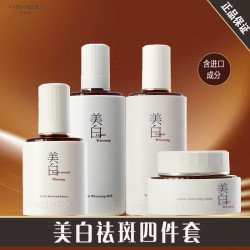 温美泉美白淡斑套装去黄提亮祛斑淡化黑色素黄褐斑雀斑晒斑女士 美白淡斑四件套（水+乳+霜+精华）