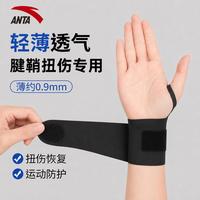 安踏 腱鞘炎护腕