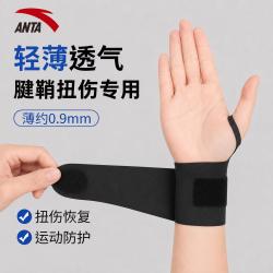 安踏 腱鞘炎护腕