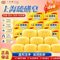 百亿补贴：上海药皂 【17块开学季上海硫磺皂清洁香皂抑菌除螨国货宿舍军训家用