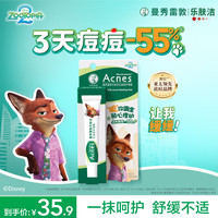 曼秀雷敦 乐肤洁疯狂动物城清痘凝胶控油保湿修护痘肌 抗痘护理啫喱18g