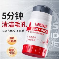 白云山 壬二酸清洁净肤泥膜棒官方正品深层清洁毛孔粗大闭口黑头粉刺