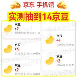 京东手机馆 抽到14京豆