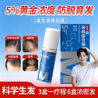 碧生源 米诺地尔搽剂男士防脱发生发液酊上药器官方正品旗舰店