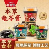 生和堂 龟苓膏送长辈儿童解馋即食悠闲205g*3/9杯非果冻布丁龟苓膏