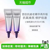 自然堂 抗老紧致淡纹 精华液10ml*2