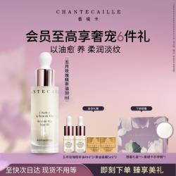 香缇卡 五月玫瑰精萃油30ml保湿抗皱紧致