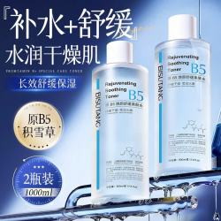 B5爽肤水精华收缩毛孔补水保湿敷喷雾水杨酸护肤去黑头粉刺男女