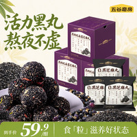 五谷磨房 无糖黑芝麻丸健康零食芝麻球 黑枸杞桑葚芝麻丸 84g*3盒 +黑芝麻丸63g*3袋