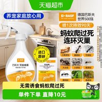 BASF 杀虫剂呋虫胺蚂蚁药家用室内无色味一全窝端灭除杀蚁喷雾2g