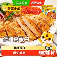皇家小虎 香煎鸡排鸡胸肉低脂冷冻鸡扒儿童早餐空气炸锅半成品食材