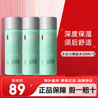 碧欧泉 男士水动力爽肤水 补水保湿抗皱紧致 护肤品生日礼物送男友 水动力爽肤水30ml*3