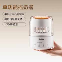 波咯咯 摇奶器摇奶保温二合一保温婴儿全自动电动奶粉搅拌器