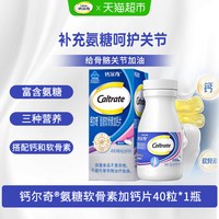移动端、88VIP：钙尔奇 氨糖软骨素加钙片