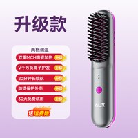 奥克斯 直发梳无线负离子不伤发便携电梳子直卷发棒两用高颅顶充电