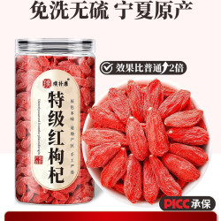 红枸杞正宗宁夏特级500g头茬大颗粒苟杞干免洗泡水正品官方旗舰店