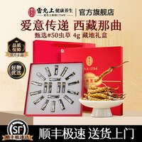 移动端、88VIP：雷允上 冬虫夏草店年货礼盒过年西藏虫草