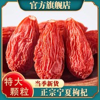 移动端：宁夏枸杞正宗中宁枸杞子特级500g免洗无熏硫干红枸杞官方旗舰店