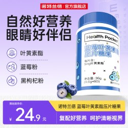 诺特兰德 叶黄素软糖儿童0-3岁 诺特兰德蓝莓叶黄素酯果汁软糖眼睛营养视力非咀嚼片 蓝莓叶黄素酯软糖*1瓶