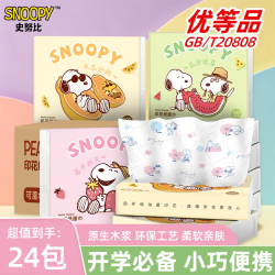 SUNDE 史努比联名印花抽纸 小包纸巾便携式