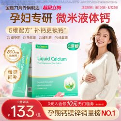 宝嘉力 液体钙镁锌D3K2 钙