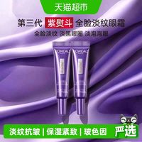 88VIP：巴黎欧莱雅 抗皱紧致 眼霜7.5ml*2