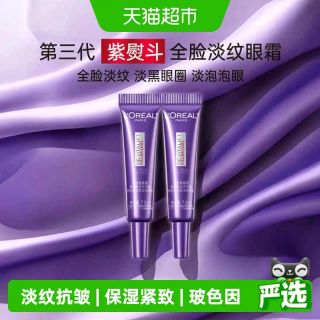 88VIP：巴黎欧莱雅 抗皱紧致 眼霜7.5ml*2