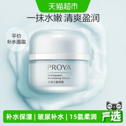 珀莱雅 水动力系列 水润保湿 面霜