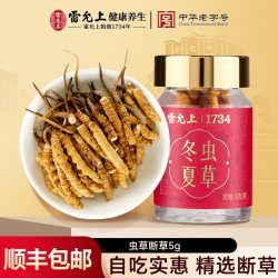 雷允上 冬虫夏草断草干货滋补品正品官方旗舰自用高品质断虫草10g