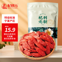 杞利元 特级红枸杞250g 宁夏中宁特产红枸杞子 养生滋补枸杞茶250g 特级红枸杞250g