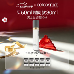 cellcosmet 男士活力生机霜 男士面霜 保湿补水 50ml七夕情人节礼物
