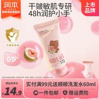 润本 儿童护手霜秋冬润肤霜小支便携润手霜 护手霜40g（无花果香）